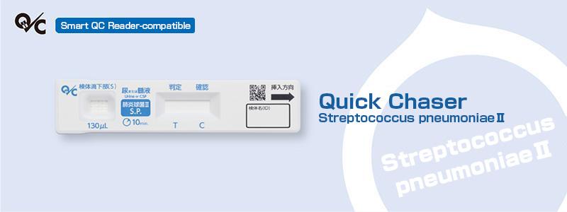 Quick Chaser Streptococcus pneumoniaeⅡ