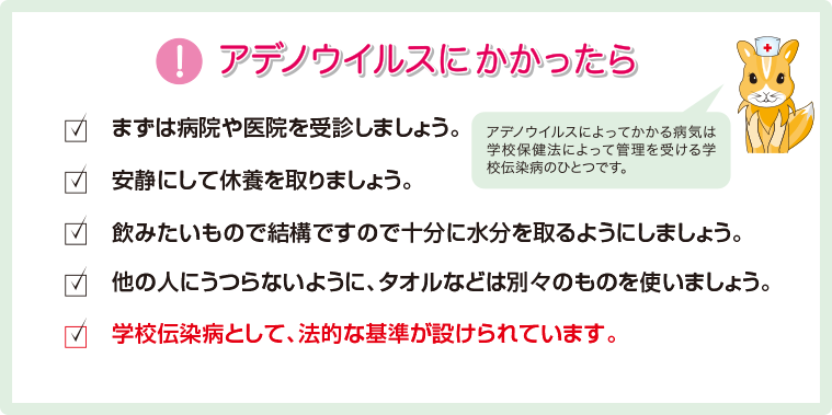 いろんなところにアデノウイルス！ | お役立ち情報 | 株式会社ミズホメディー