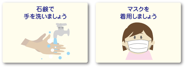 家庭内感染を防ぐには？