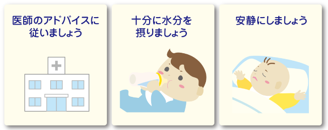 感染した時はどうすればいいの?