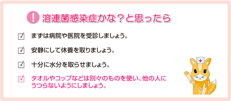 溶連菌感染症かな？と思ったら