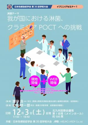 日本性感染症学会 セミナーパンフ画像.jpg
