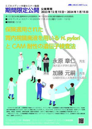 122日本消化器病学会九州支部例会116日本消化器内視鏡学会九州支部共催セミナー期間限定公開チラシ (2).jpg