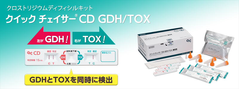 クイック チェイサー CD GDH/TOX