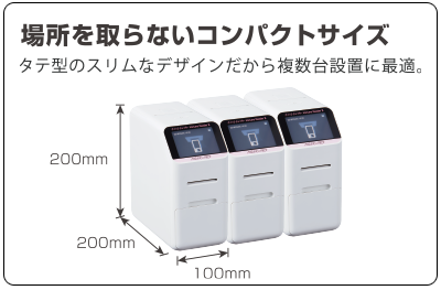 場所を取らないコンパクトサイズ