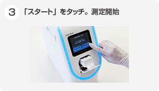 測定フロー