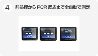 測定フロー