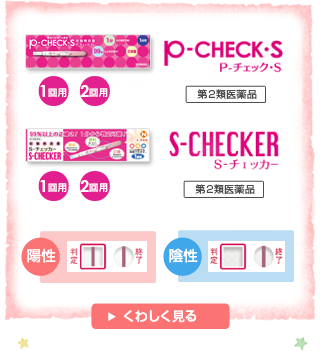 P-CHECK・S / S-CHECKER