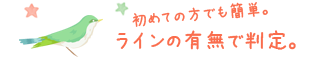 はじめてでも大丈夫。99%以上の正確さ！